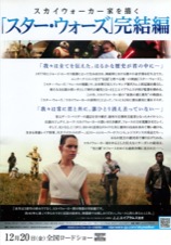 スター・ウォーズ スカイウォーカーの夜明け