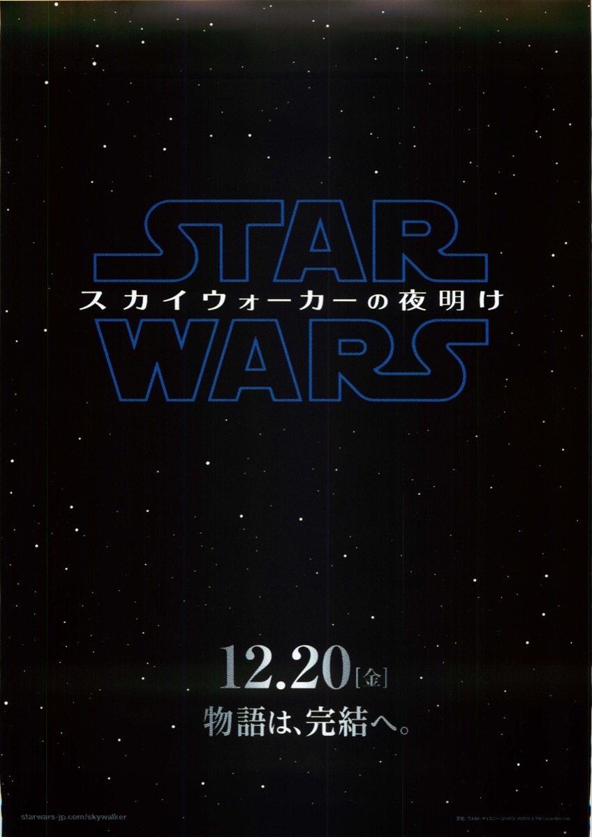 スター・ウォーズ スカイウォーカーの夜明け