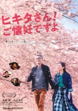ヒキタさん！ご懐妊ですよ