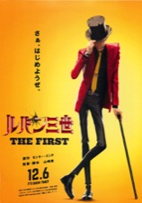 ルパン三世 THE FIRST