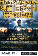 ロボット2.0