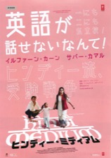 ヒンディー・ミディアム