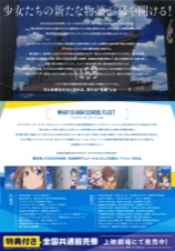 劇場版 ハイスクール・フリート