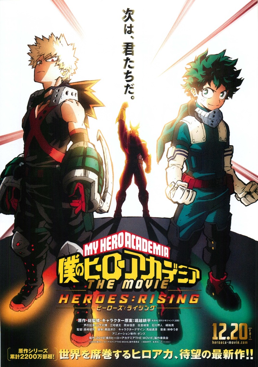僕のヒーローアカデミア THE MOVIE ヒーローズ:ライジング