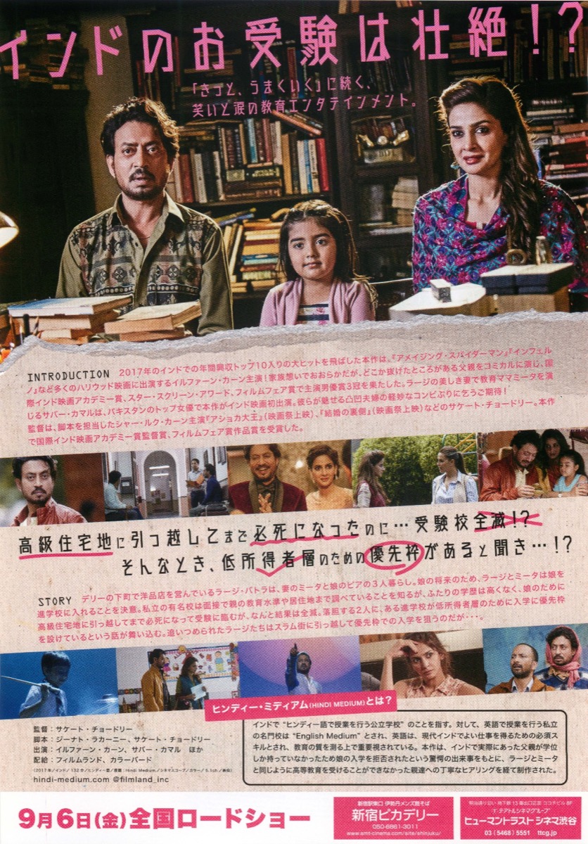 ヒンディー・ミディアム
