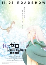 Re:ゼロから始める異世界生活 氷結の絆