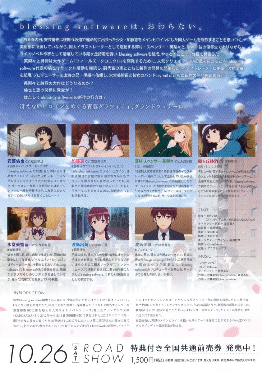 冴えない彼女の育てかた fine