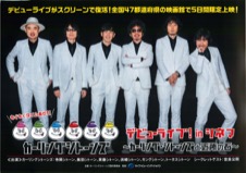 カーリングシトーンズ デビューライブ! inシネマ ～カーリング・シトーンズと近所の石～