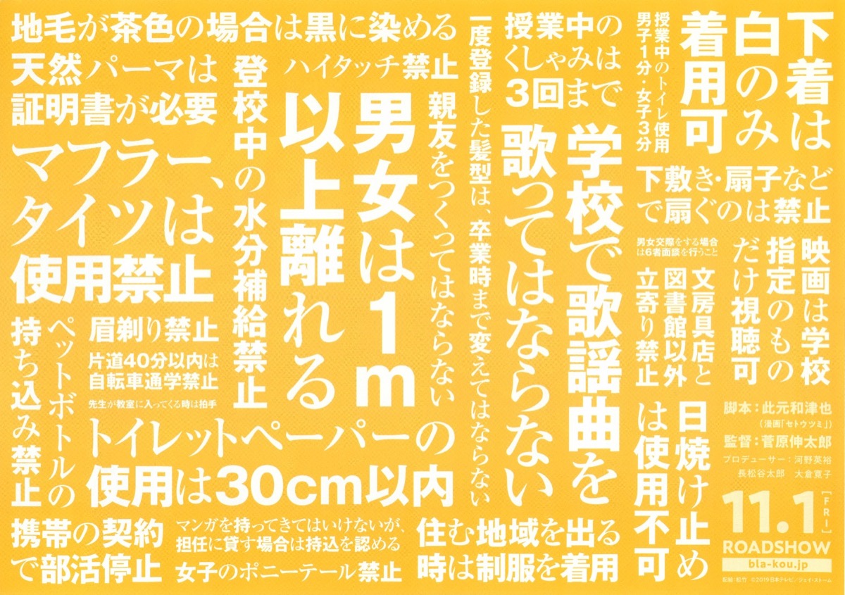 ブラック校則