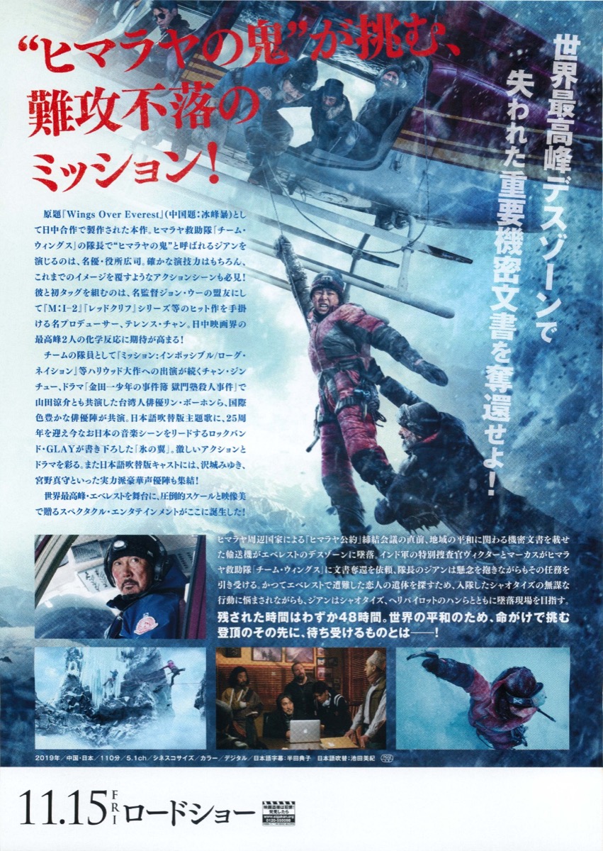 オーバー・エベレスト 陰謀の氷壁