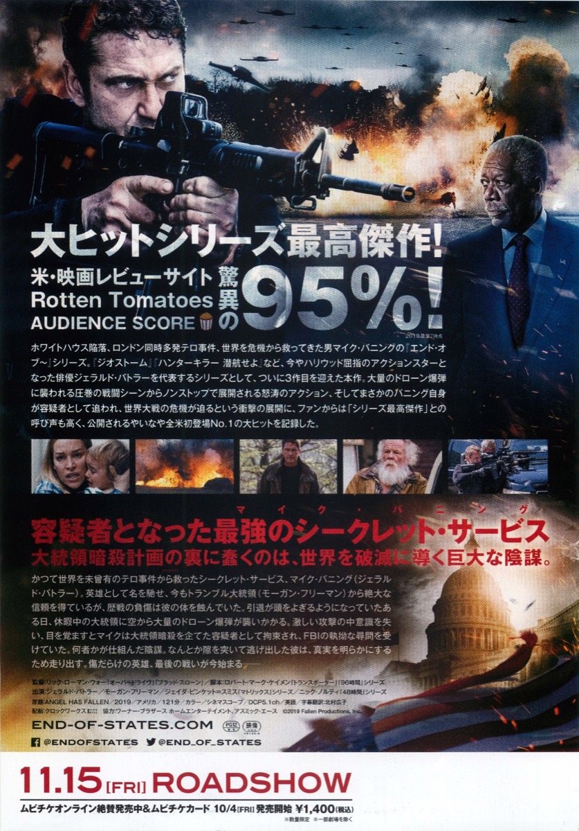 エンド・オブ・ステイツ