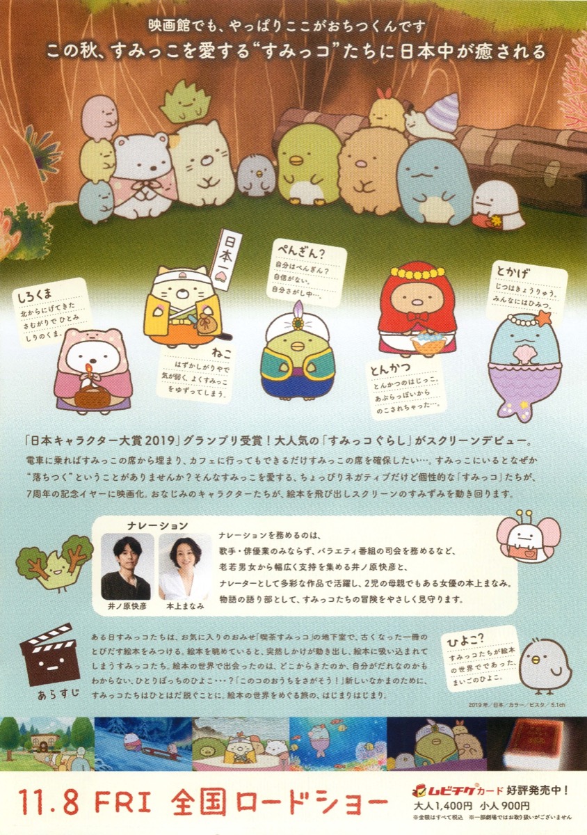 映画すみっコぐらし とびだす絵本とひみつのコ