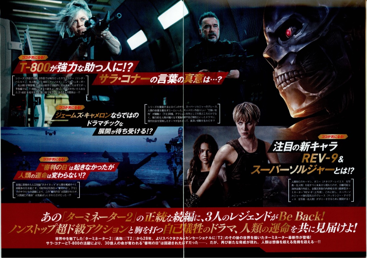 ターミネーター ニュー・フェイト