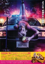 ハーレイ・クインの華麗なる覚醒 Birds of Prey