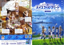 劇場版 ハイスクール・フリート