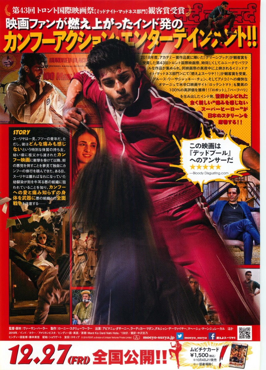 燃えよスーリヤ！！