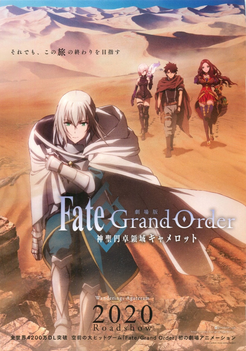 劇場版 Fate Grand Order　神聖円卓領域キャメロット