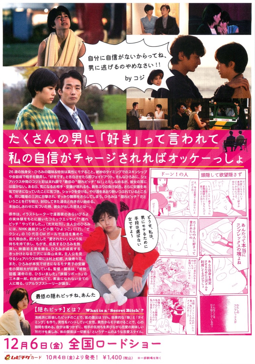 ”隠れビッチ”やってました。