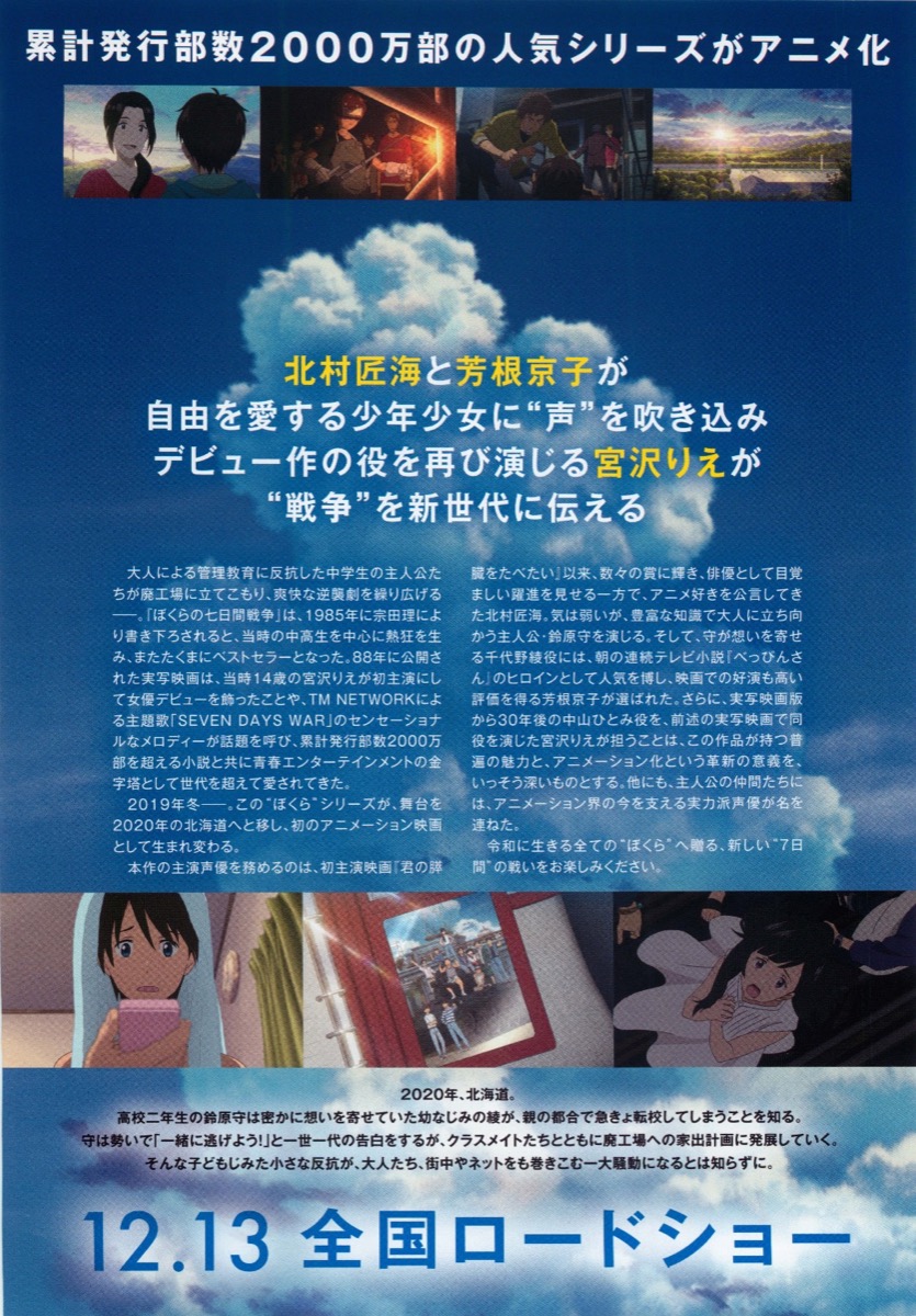 ぼくらの七日間戦争