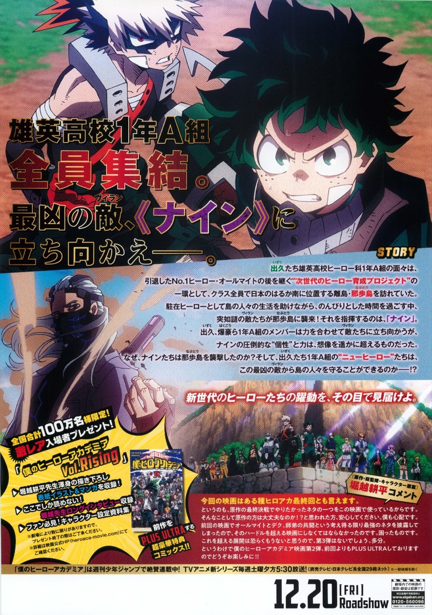 僕のヒーローアカデミア THE MOVIE ヒーロズ：ライジング