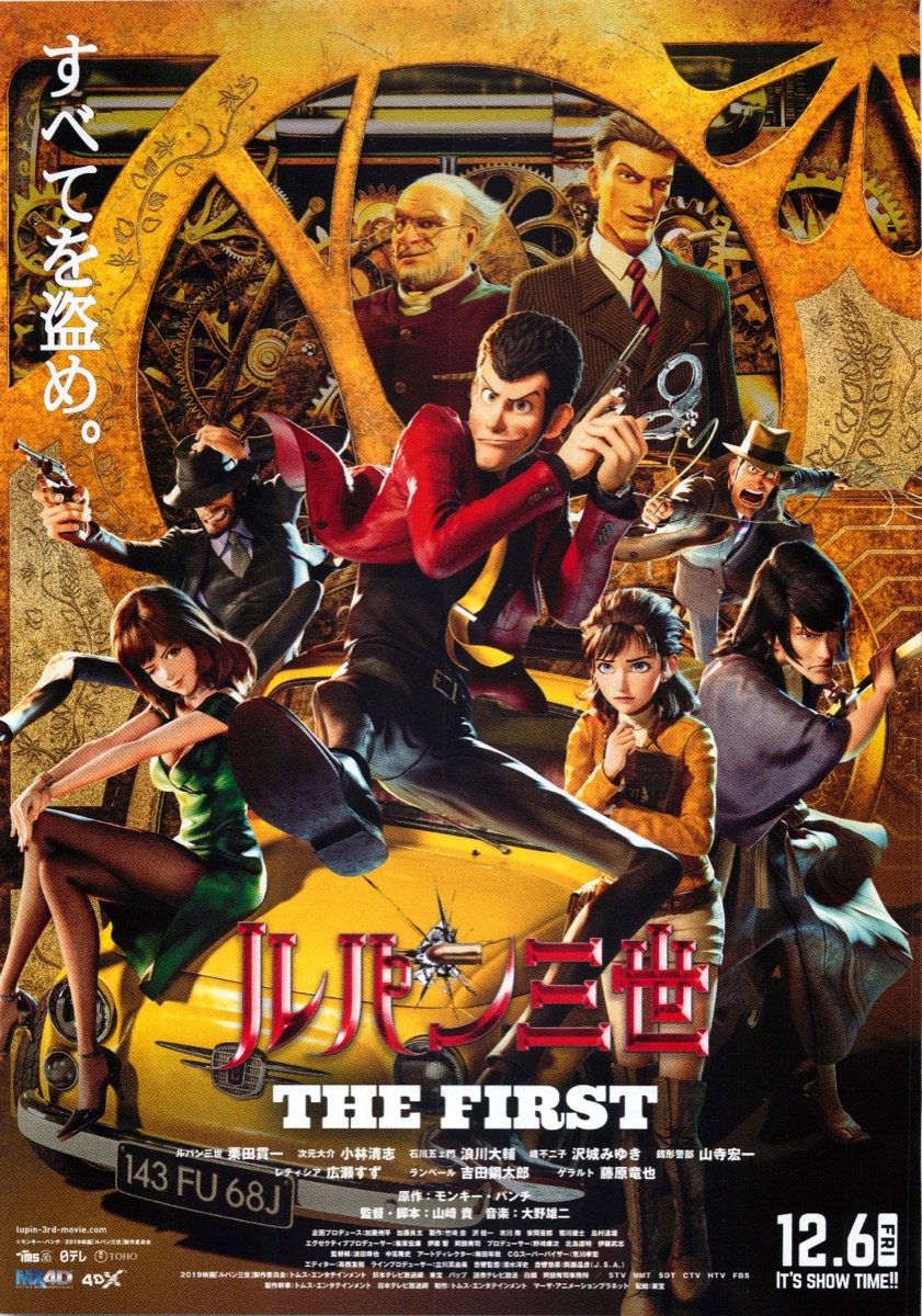 ルパン三世 THE FIRST
