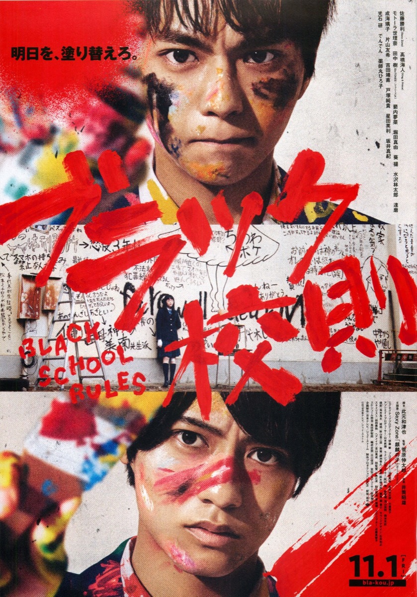 ブラック校則