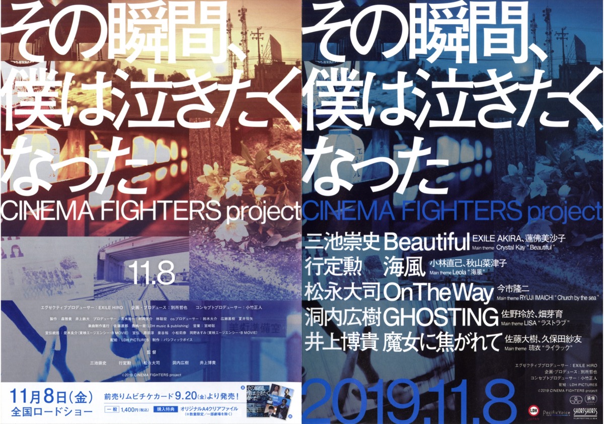 その瞬間、僕は泣きたくなった−CINEMA FIGHTERS project−
