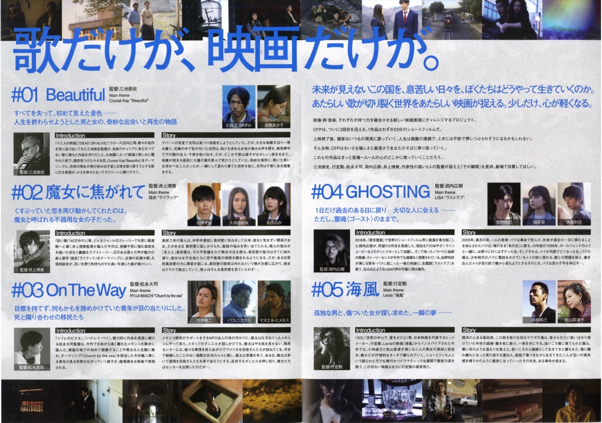 その瞬間、僕は泣きたくなった−CINEMA FIGHTERS project−