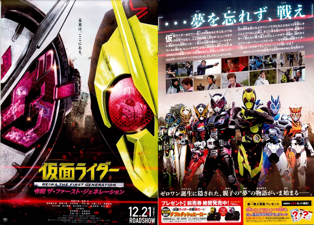 仮面ライダー 令和 ザ・ファースト・ジェネレーション
