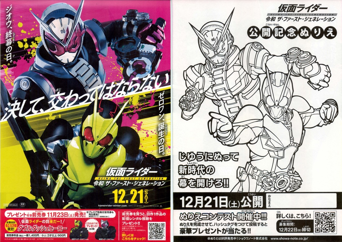 仮面ライダー 令和 ザ・ファースト・ジェネレーション
