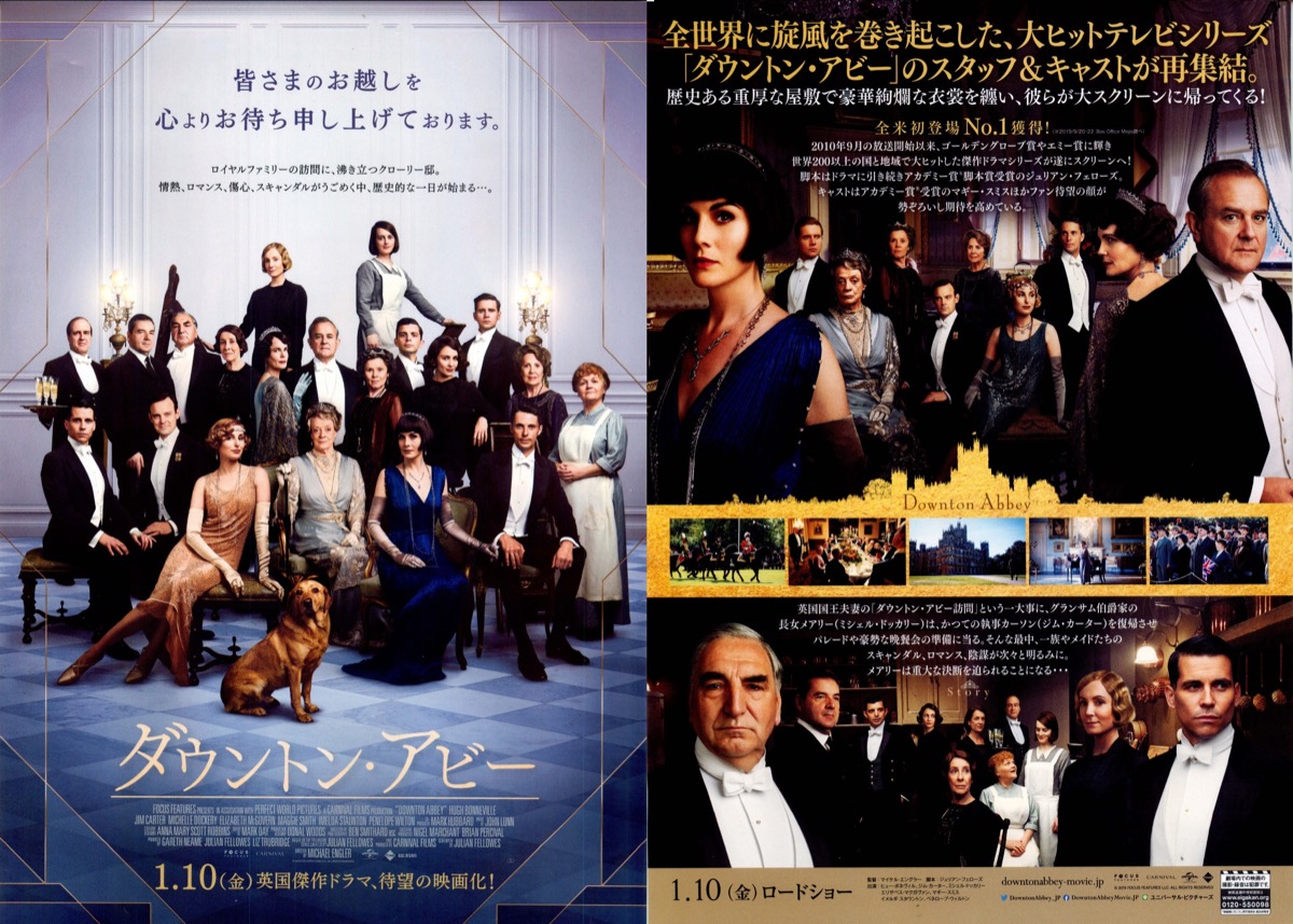 ダウントン・アビー