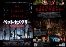 ペット・セメタリー