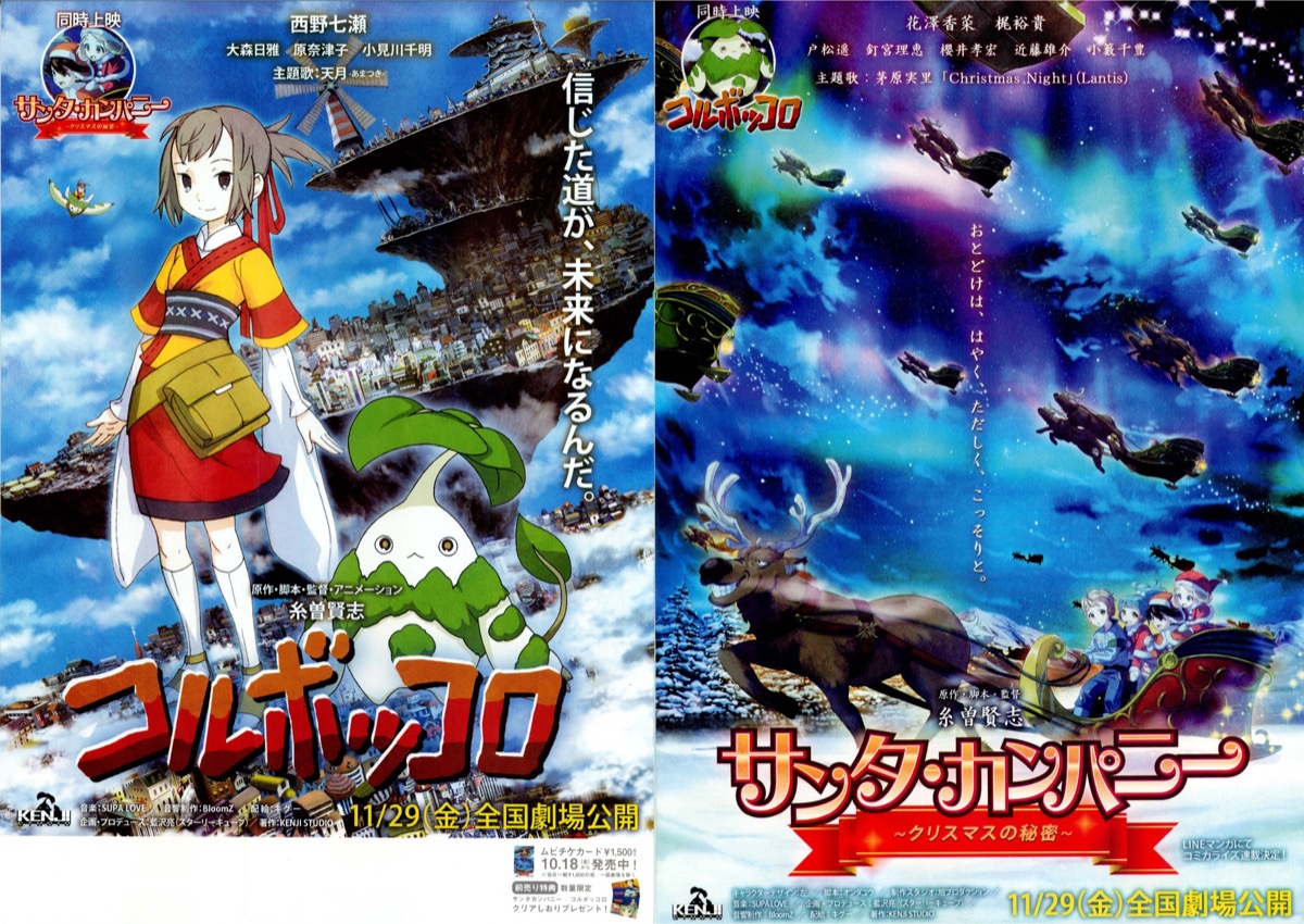 サンタ・カンパニー／コルボッコロ