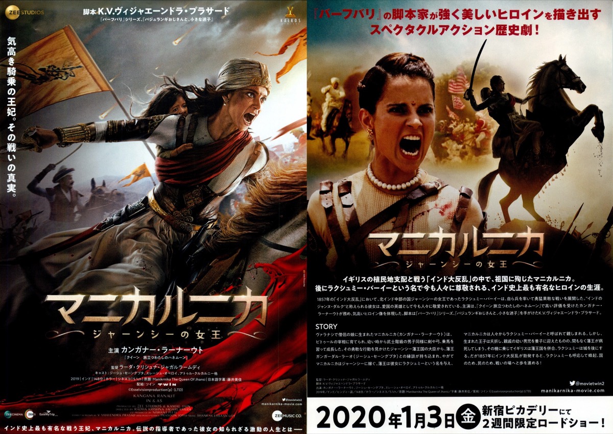 マニカルニカ ジャーンシーの女王