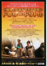 ドクター・ドリトル