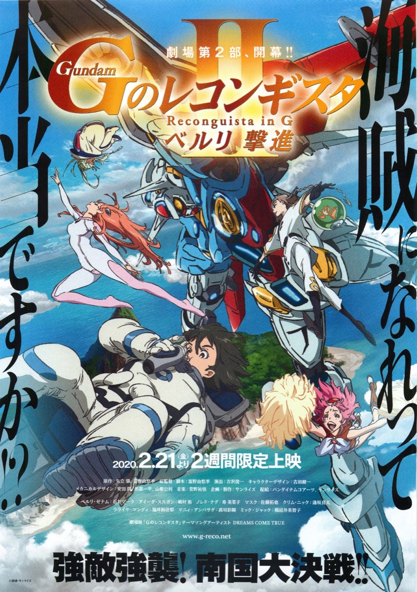 劇場版 GのレコンギスタII ベルリ撃進
