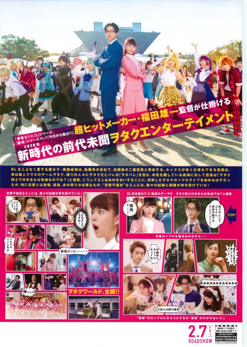 ヲタクに恋は難しい