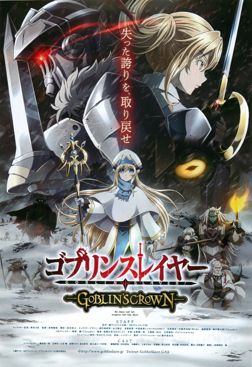ゴブリンスレイヤー GOBLIN'S CROWN