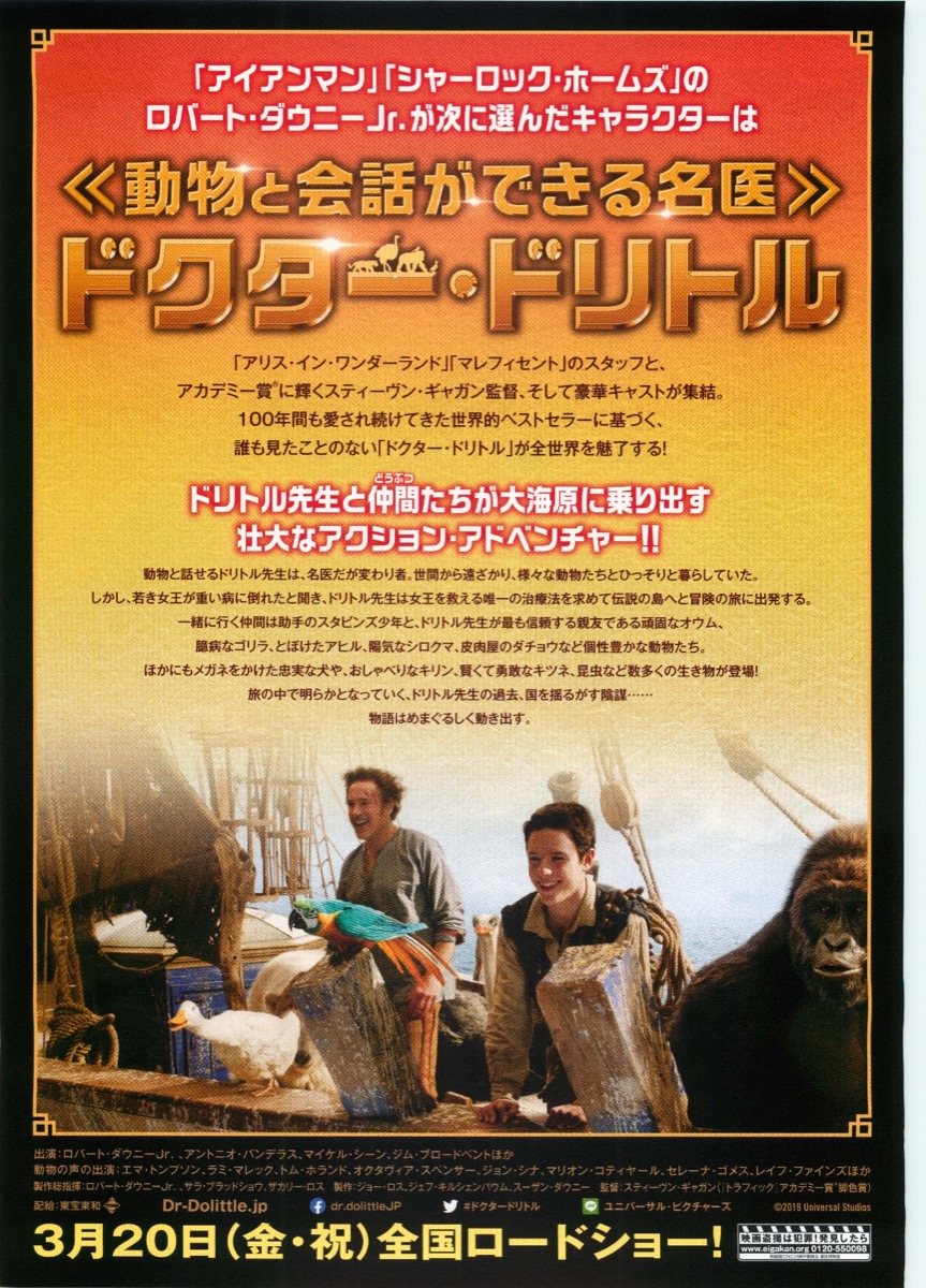 ドクター・ドリトル