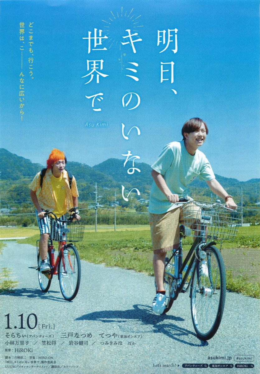 明日、キミのいない世界で
