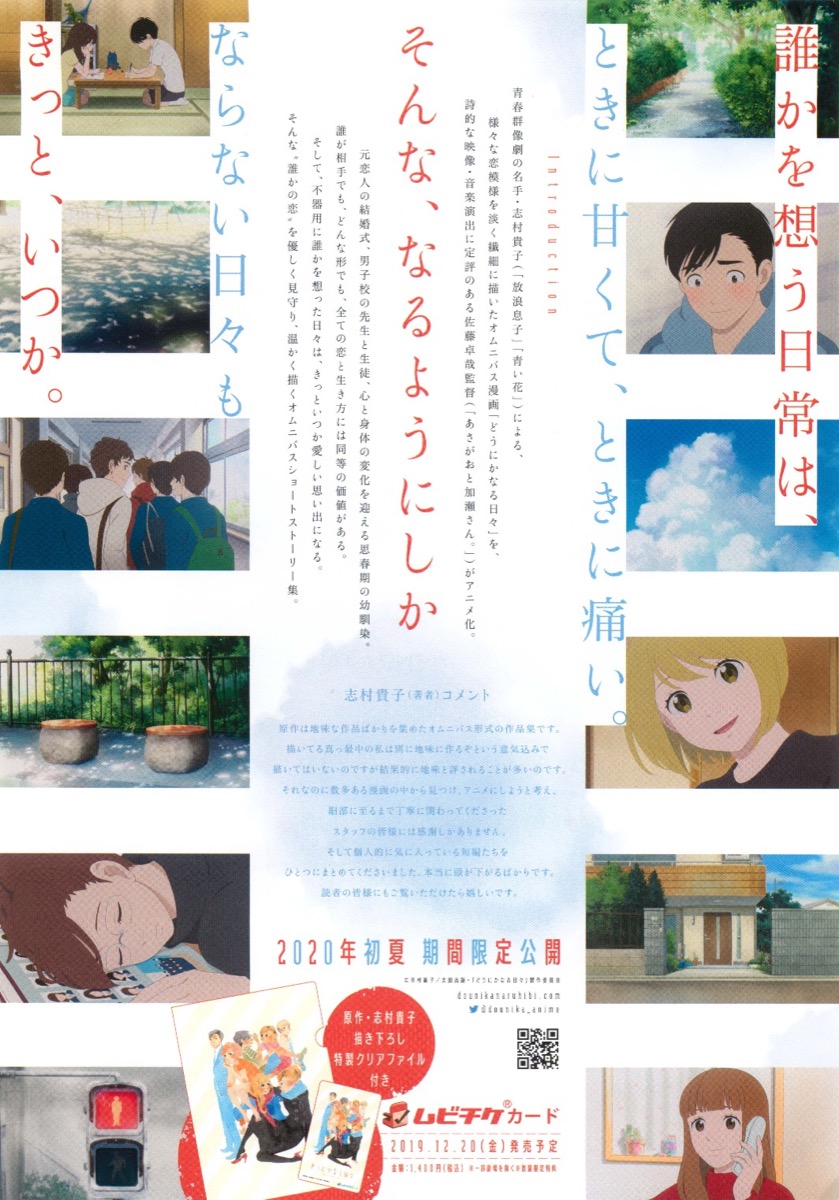 どうにかなる日々