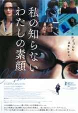 私の知らないわたしの素顔