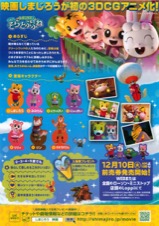 映画しまじろう しまじろうとそらとぶふね 