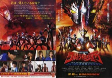 劇場版ウルトラマンタイガ