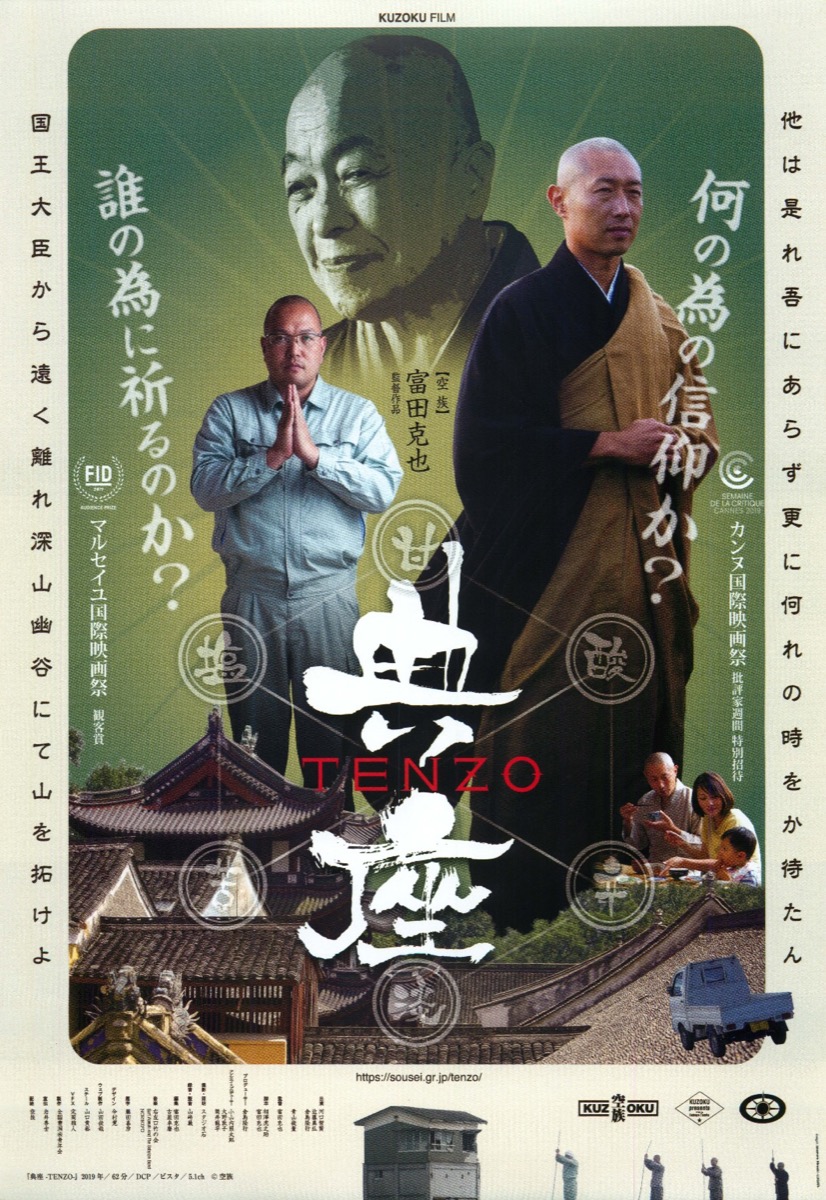 典座-TENZO-