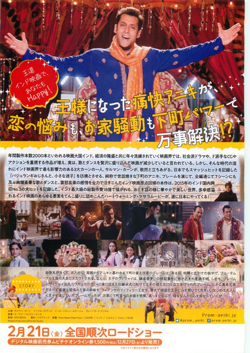 プレーム兄貴、王になる