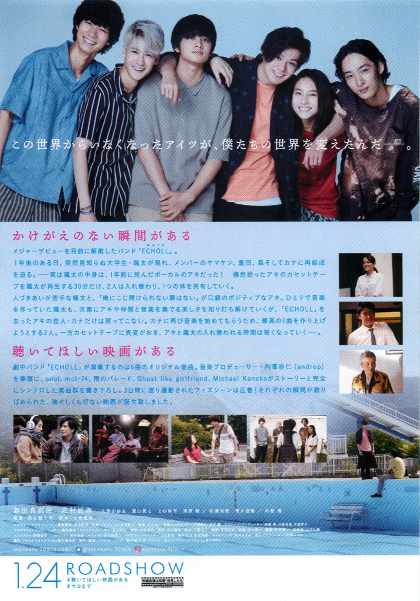 サヨナラまでの30分