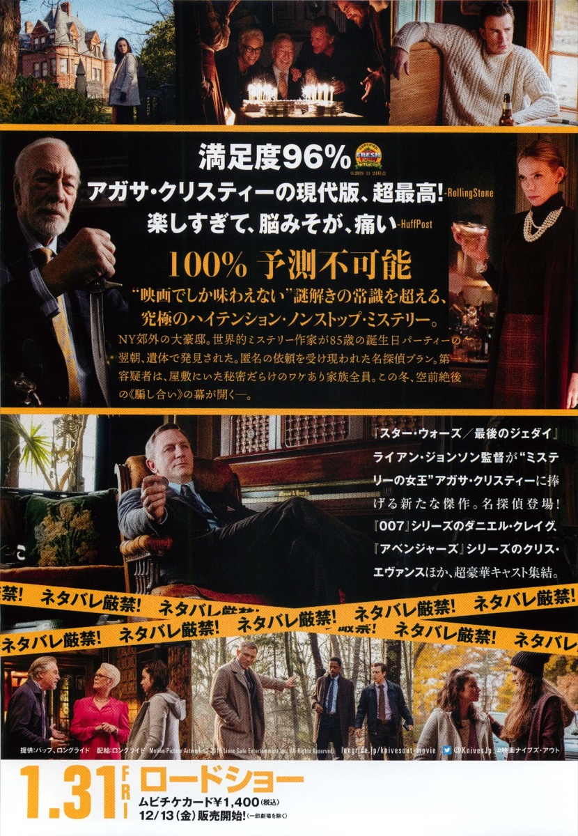 ナイブズ・アウト