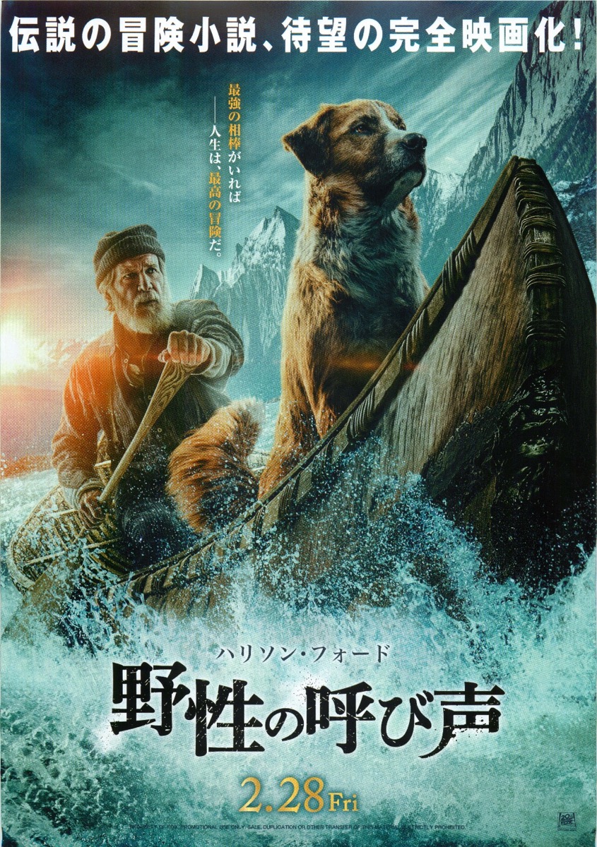 野性の呼び声