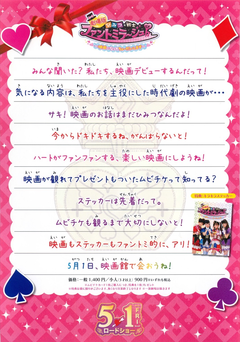 劇場版　ひみつ×戦士　ファントミラージュ　〜映画になってちょーだいします〜
